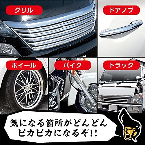 プロスタッフ 洗車用品 メッキ用クリーナー 魁磨き塾 メッキクリーナー 80ml S-72 鏡面コンパウンド&クリーナー配合 綿100%ネルクロ_画像6