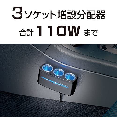 セイワ(SEIWA) 車内用品 シガーソケット増設分配器 イルミソケット3 3連ソケット F195 マットブラック_画像3