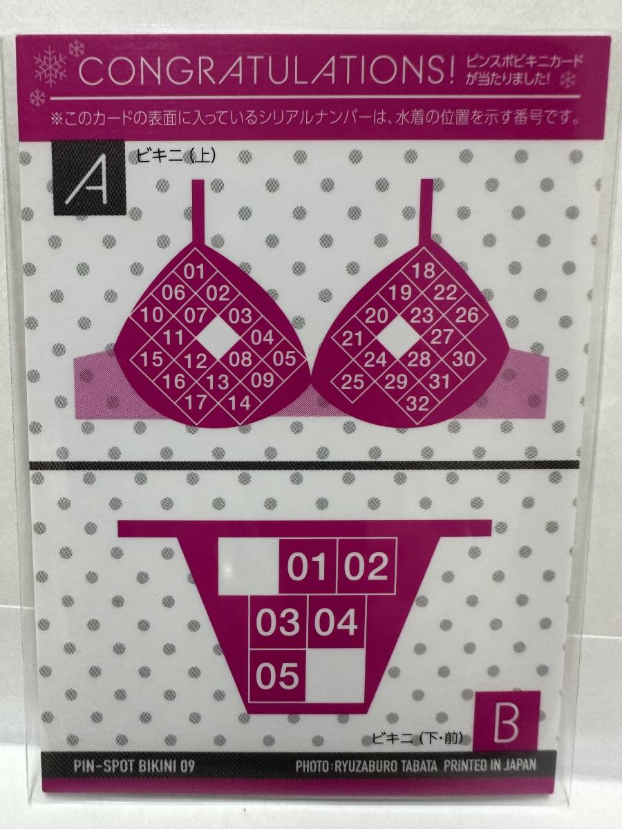 ◆乳首付近！11/32 桜井木穂【Vol.2】ピンスポカード09A@ビキニTOP