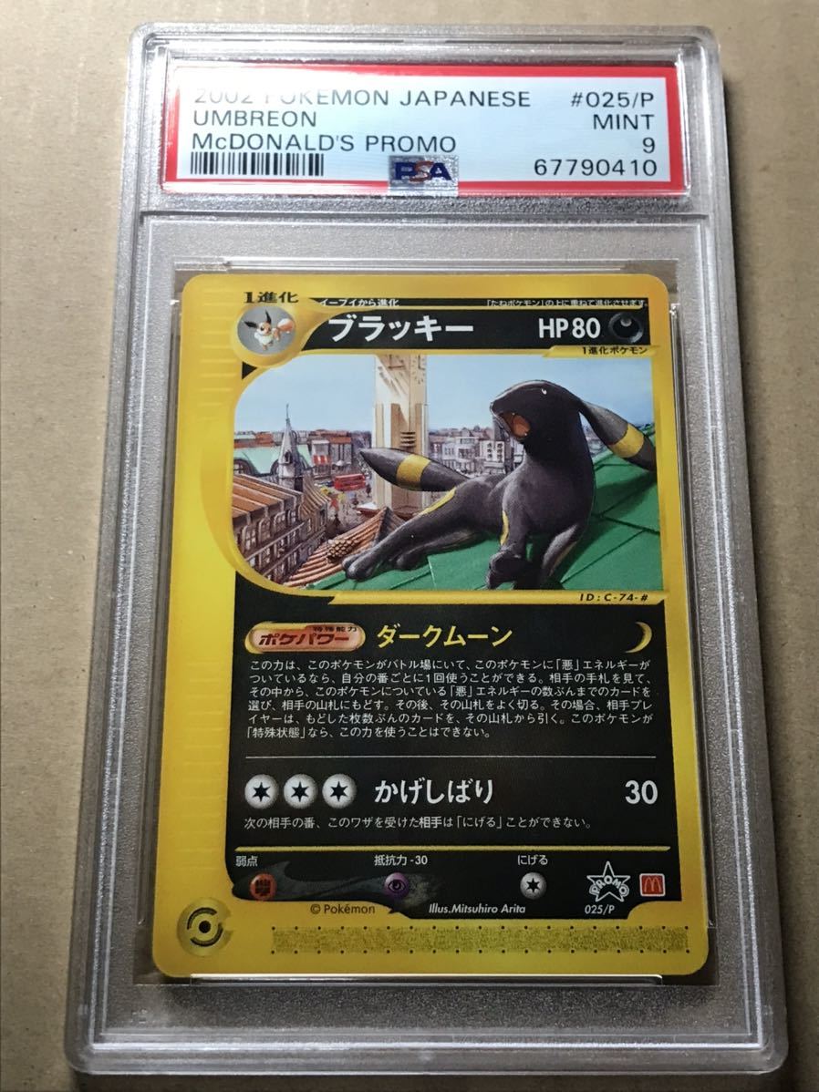 Yahoo!オークション - ブラッキー マクドナルド ポケモンカードe psa9