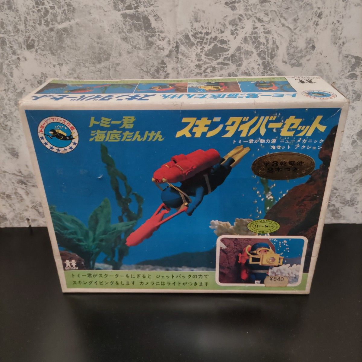 トミー トミー君海底たんけんセット スーパーデラックス 昭和レトロ