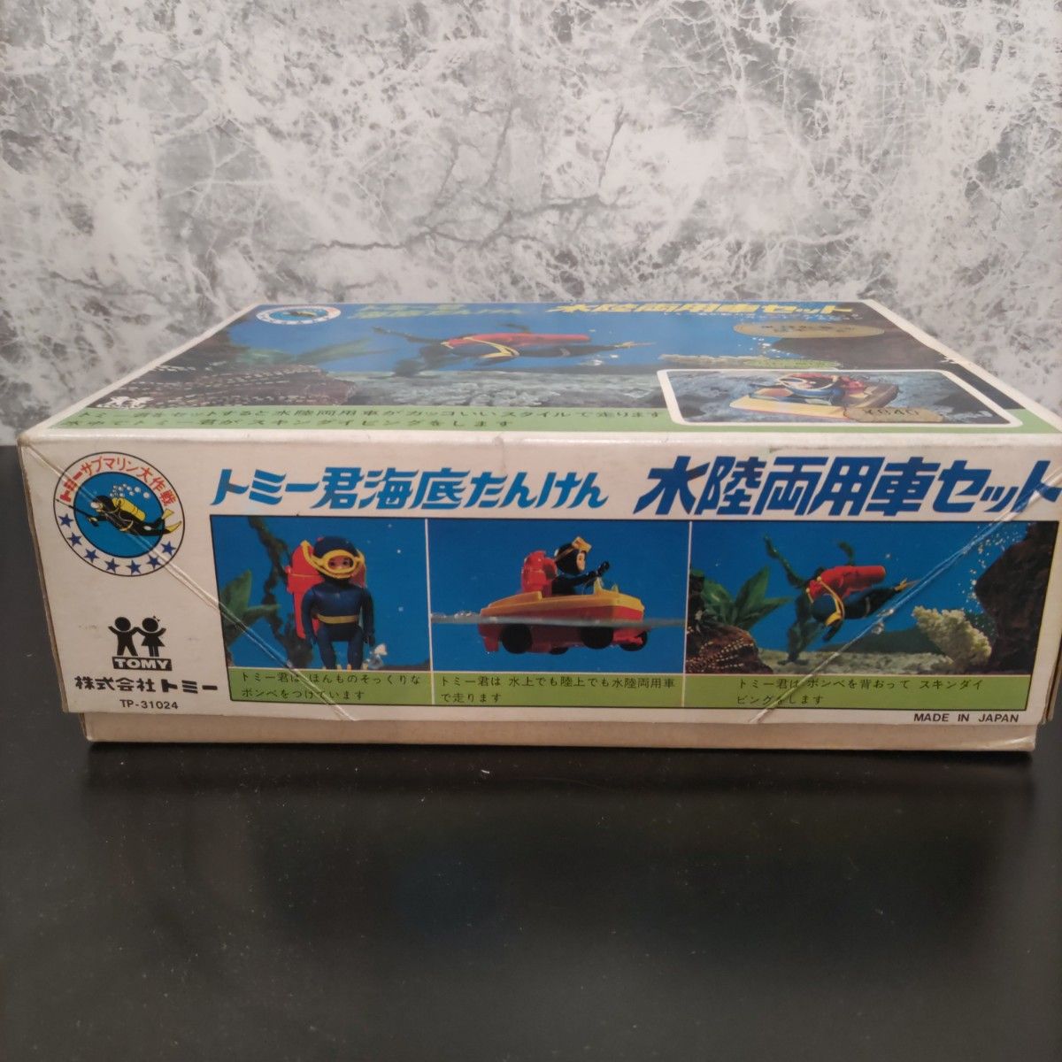 トミー トミー君海底たんけんセット スーパーデラックス 昭和レトロ