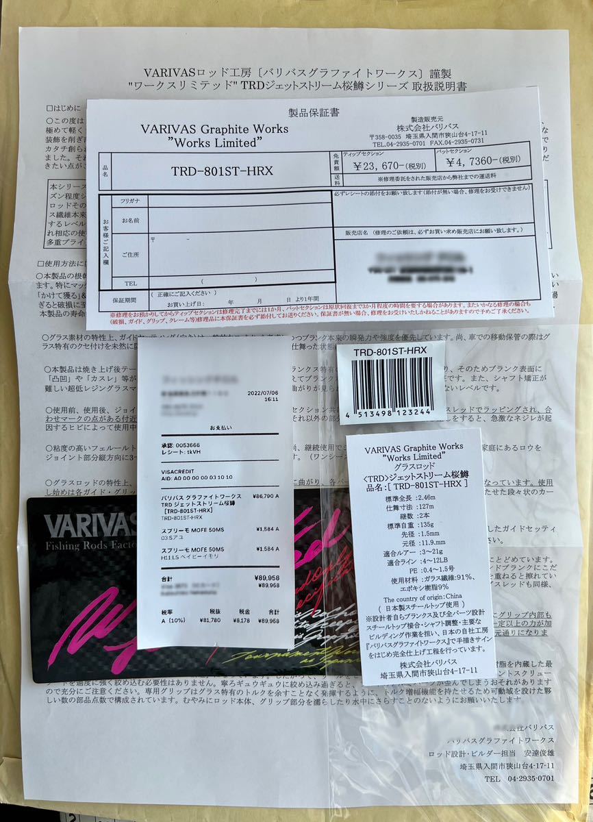 検品開封のみ 未使用 バリバス モーリス グラファイトワークス TRD