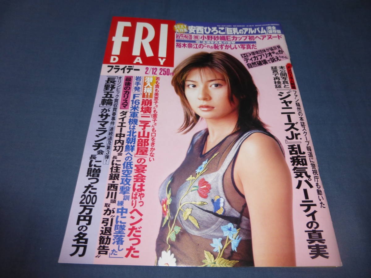 171「FRIDAY/フライデー」1999年2月12日/松田純/裕木奈江 171「FRIDAY/フライデー」1999年2月12日/松田純/裕木奈江