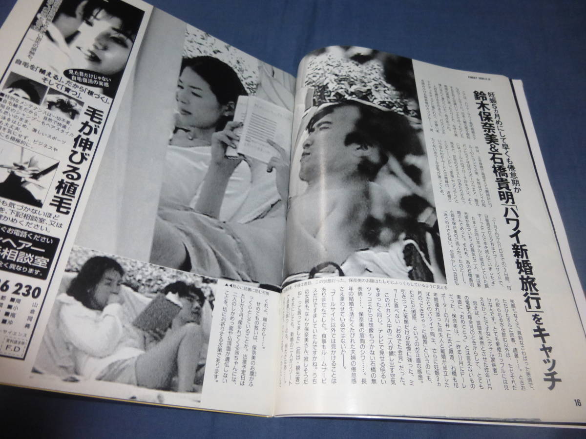 171「FRIDAY/フライデー」1999年2月12日/松田純/裕木奈江 171「FRIDAY/フライデー」1999年2月12日/松田純/裕木奈江
