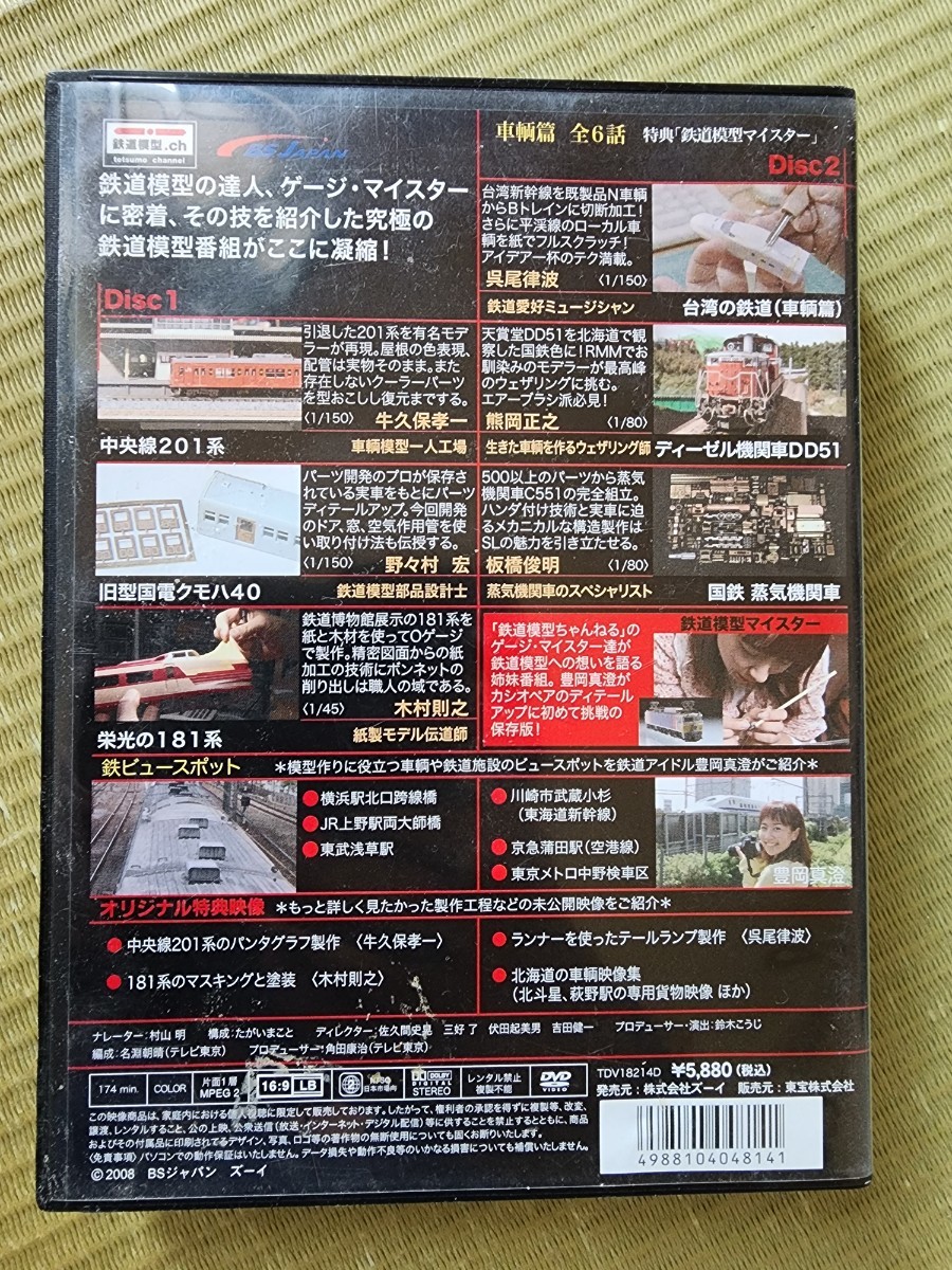 鉄道模型チャンネルシーズン２　DVD 2枚組_画像2