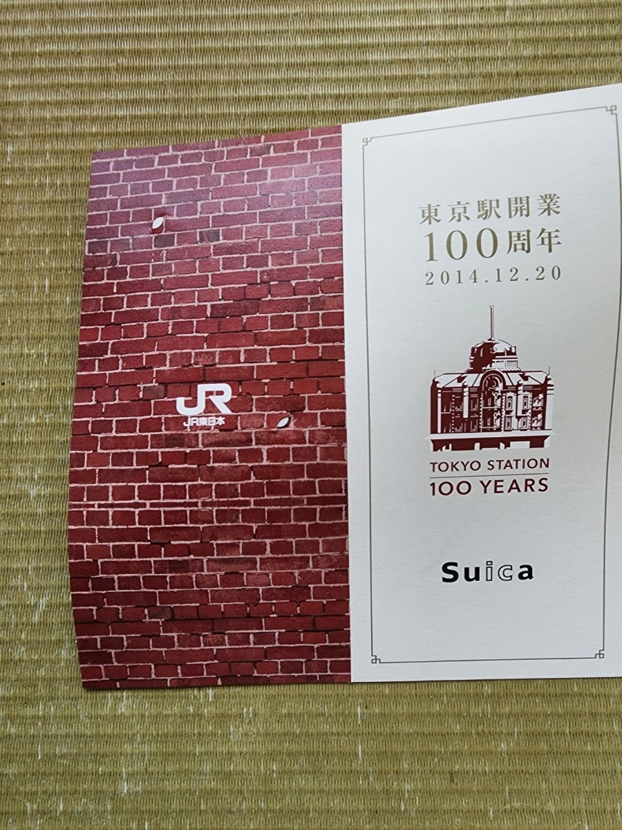  東京駅開業　100周年記念Suica_画像2