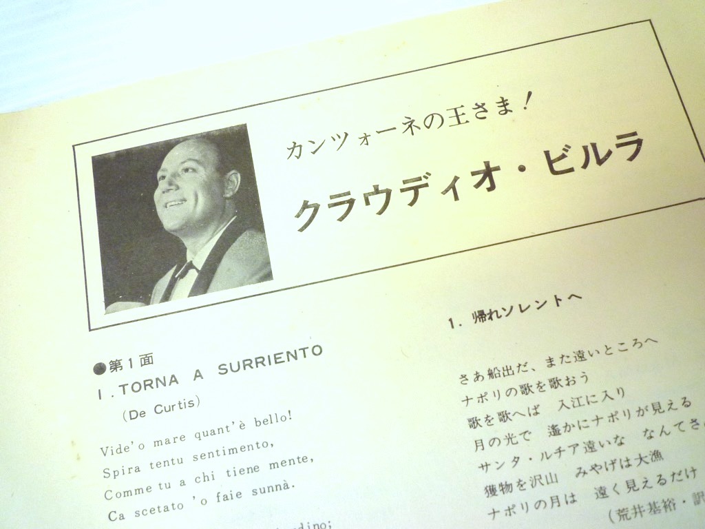 激レア LP クラウディオ・ビルラ Claudio Villa カンツォーネの王様 REUCCIO! 帰れソレントへ 日本語解説 イタリア 1964年 定形外 必見_画像9