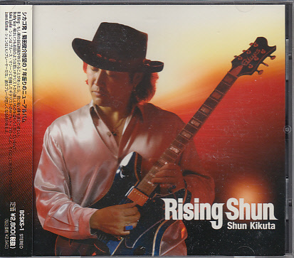 CD 菊田俊介 Rising Shun Shun Kikutaの画像1