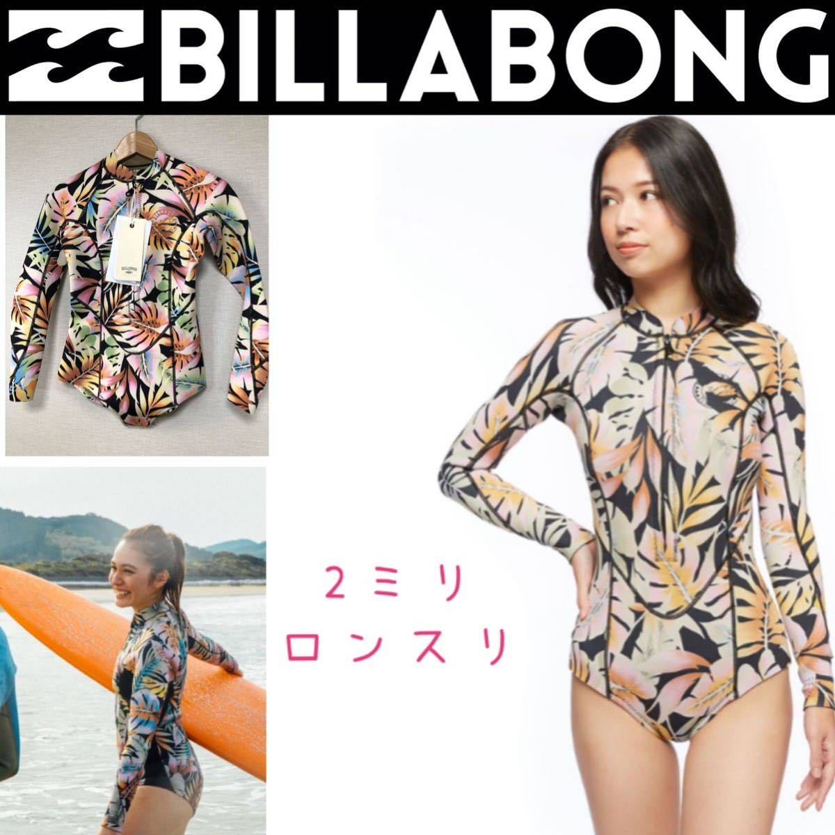 うのにもお得な情報満載！ BILLABONG ロングスリーブスプリング