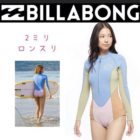 限​定​販​売​】 レディス ビラボン BILLABONG Mサイズ ロンスリ