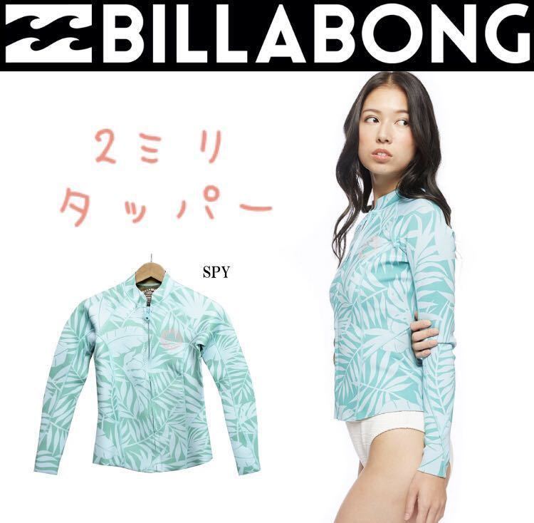 Lサイズ BILLABONG ビラボン レディース 長袖タッパー ウェットスーツ レディス ウエットスーツ ロングスリーブ SPY_画像1