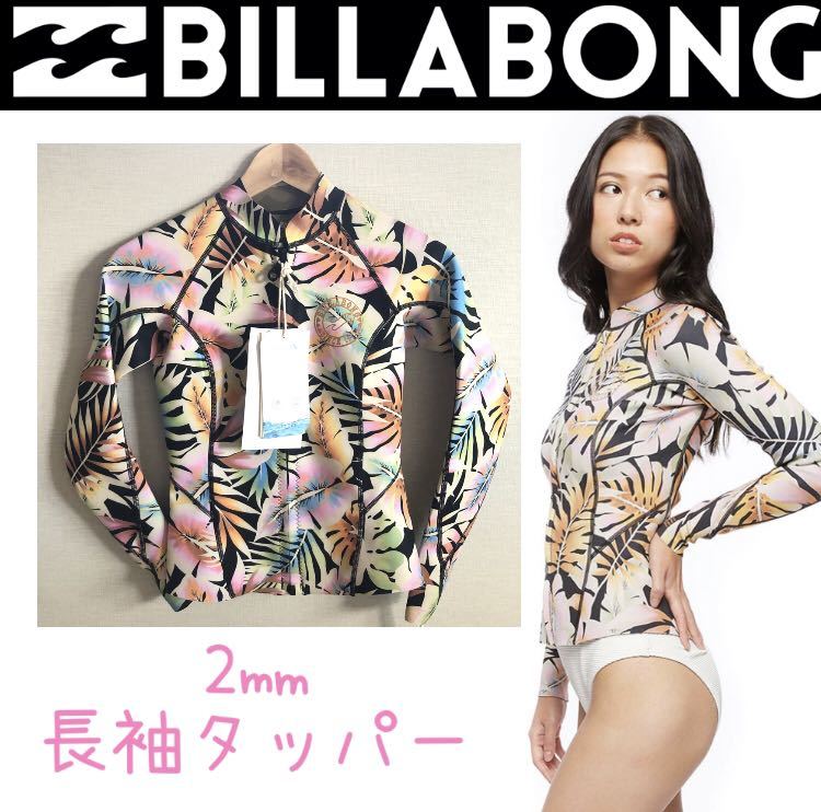 Mサイズ BILLABONG ビラボン レディース 長袖タッパー ウェットスーツ