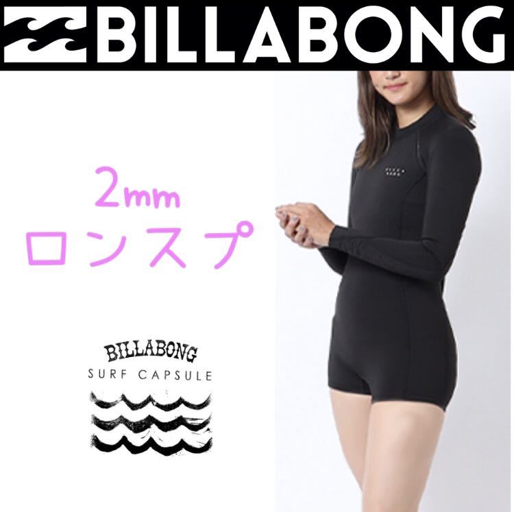 Mサイズ BILLABONG ビラボン レディス 長袖ロンスリ ウェットスーツ ロングスリーブスプリング レディース