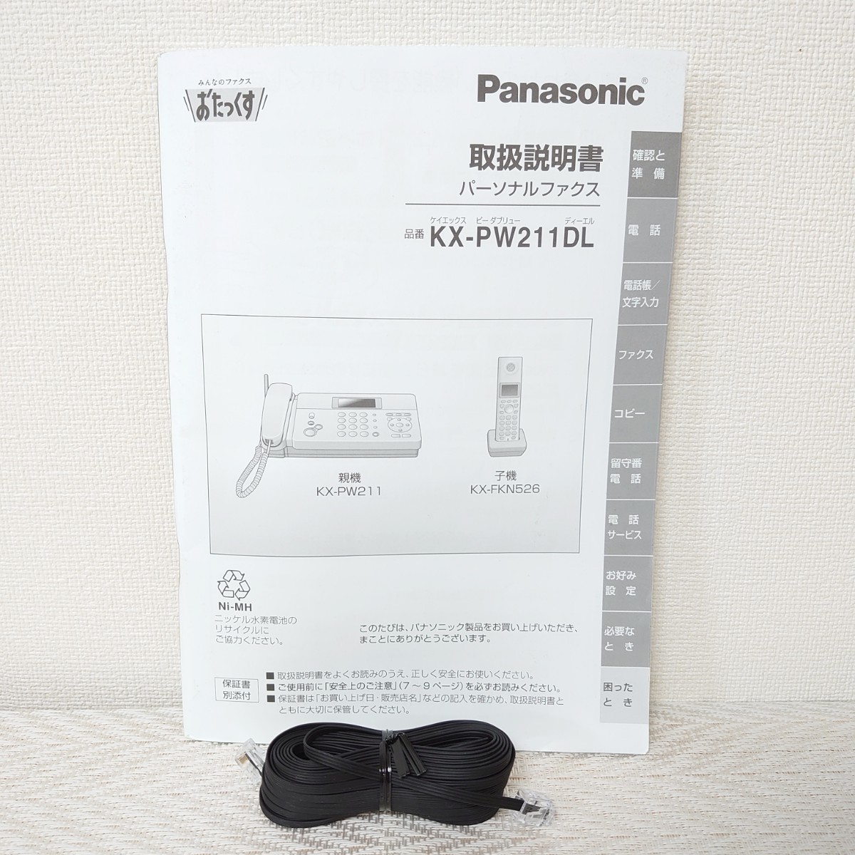 【メーカーメンテナンス済】Panasonic パナソニック FAX KX-PW211(シルバー)子機1台・取扱説明書・電話線ケーブル付き 感熱紙タイプ