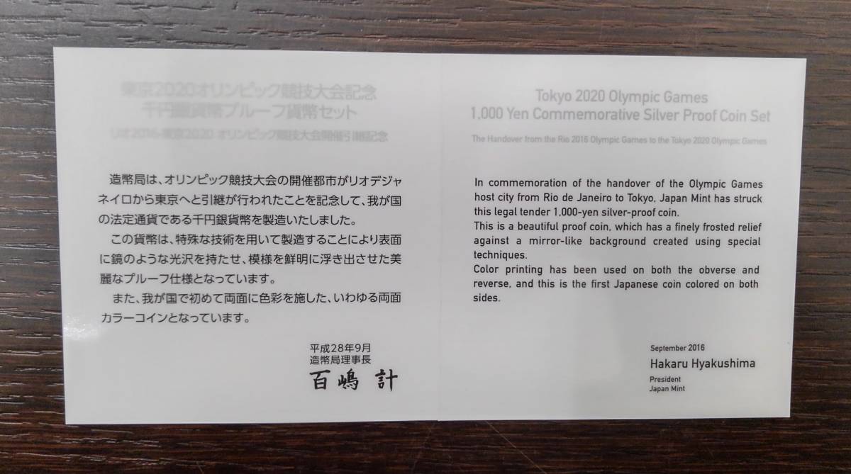 【7058】東京2020オリンピック競技大会記念 千円銀貨幣プルーフ貨幣セット リオ2016‐東京2020 純銀 銀 2点まで同梱可_画像7