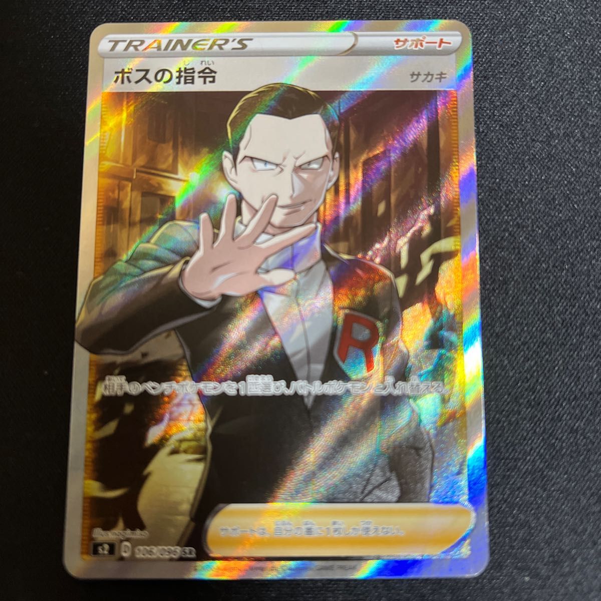サカキボスの指令 SR|Yahoo!フリマ(旧PayPayフリマ) サカキボスの指令 SR|Yahoo!フリマ(旧PayPayフリマ)