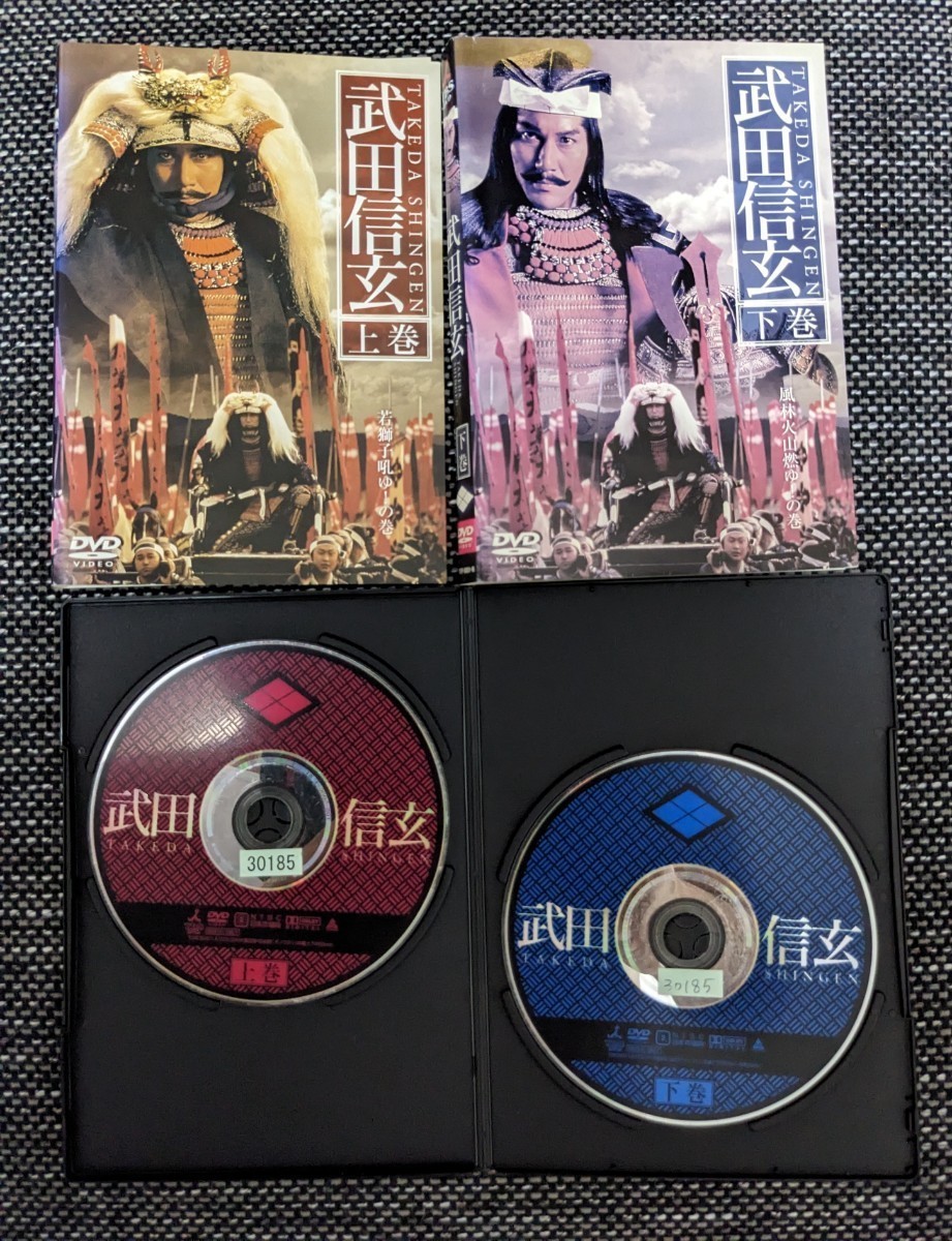 TBS時代劇シリーズ DVD　武田信玄 全巻2巻 上巻・下巻セット　中古 レンタル落ち 役所広司、十朱幸代、名取裕子、渡辺裕之、松方弘樹 他_画像1