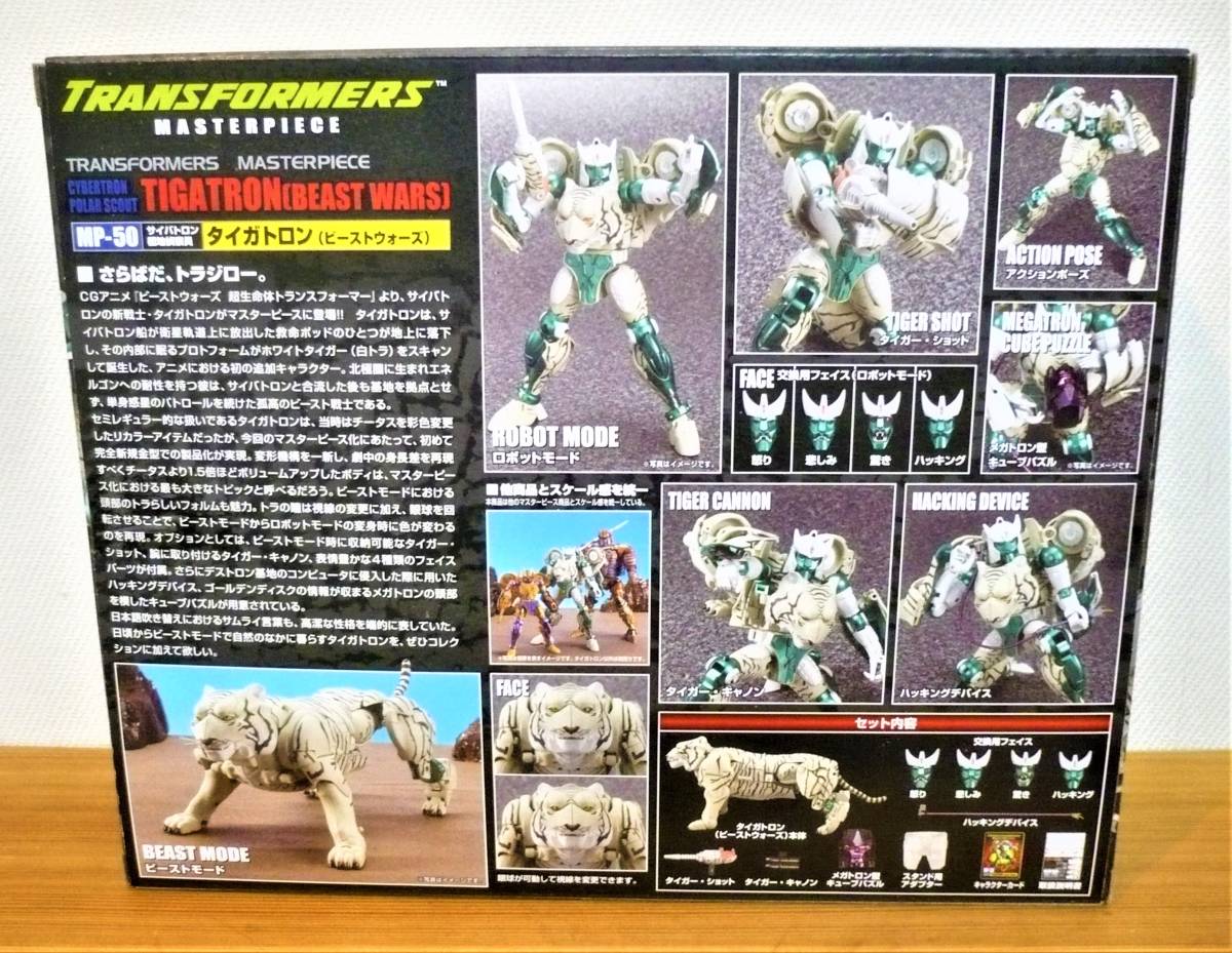 トランスフォーマー マスターピース MP-50 タイガトロン トランスフォーマー マスターピース MP-50 タイガトロン