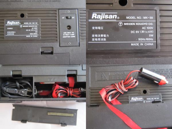 Rajisan MK-59 ラジサン CLラジオ 明電工業 マルチバンドレシーバー 修理部品どり用にジャンク品の画像8