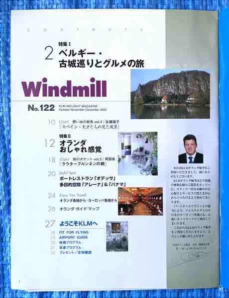 ウィンドミル Windmill No.122 OCT NOV DEC 2002 KLMオランダ航空機内誌_画像2