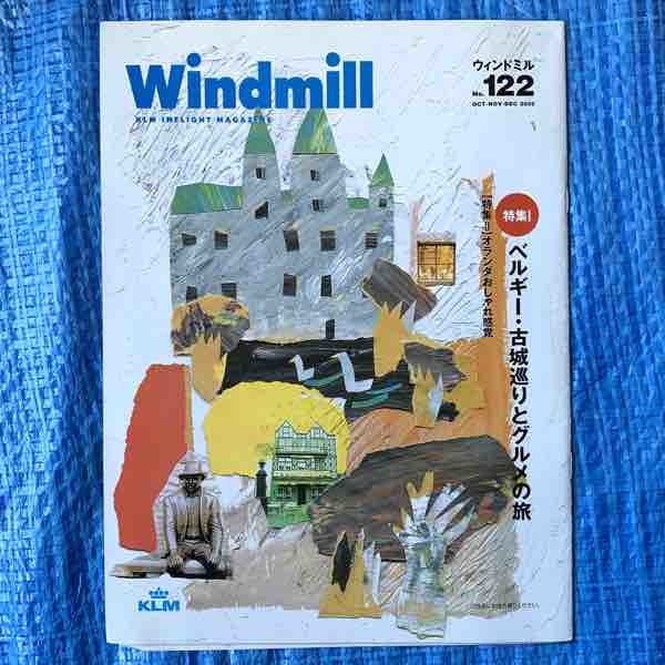 ウィンドミル Windmill No.122 OCT NOV DEC 2002 KLMオランダ航空機内誌_画像1