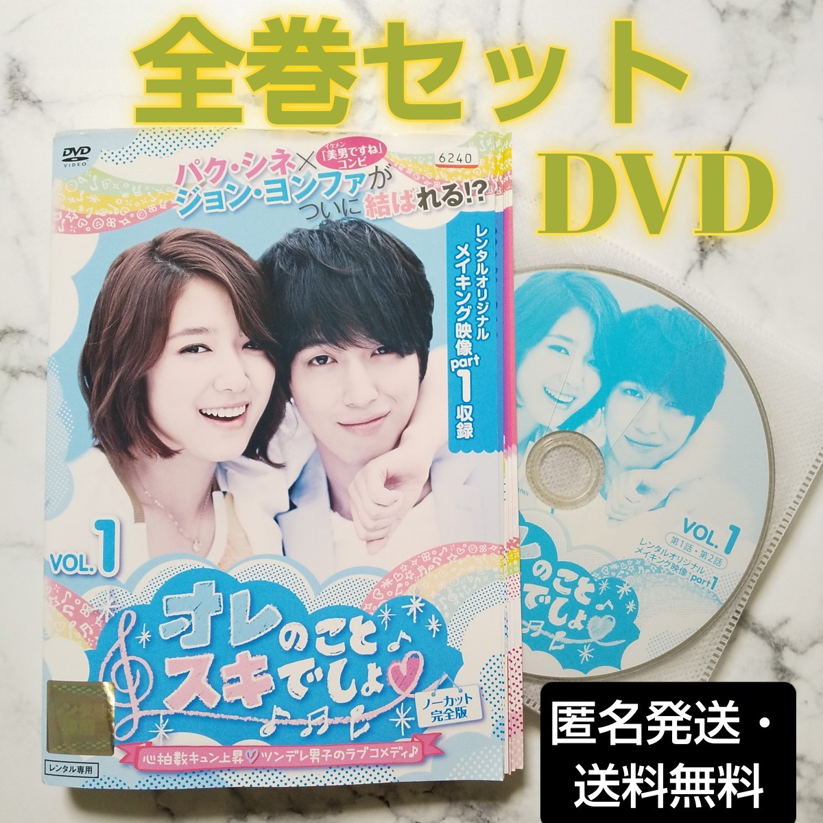 パク・シネ★ジョン・ヨンファ『オレのことスキでしょ。』レンタル落ちDVD★全巻★韓国ドラマ