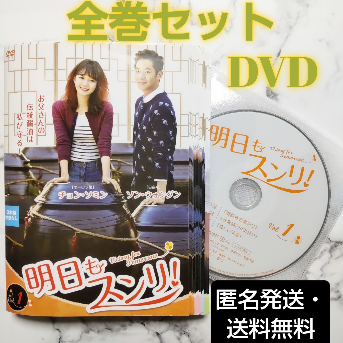 チョン・ソミン★ソン・ウォングン『明日もスンリ!』レンタル落ちDVD★全巻★韓国ドラマ