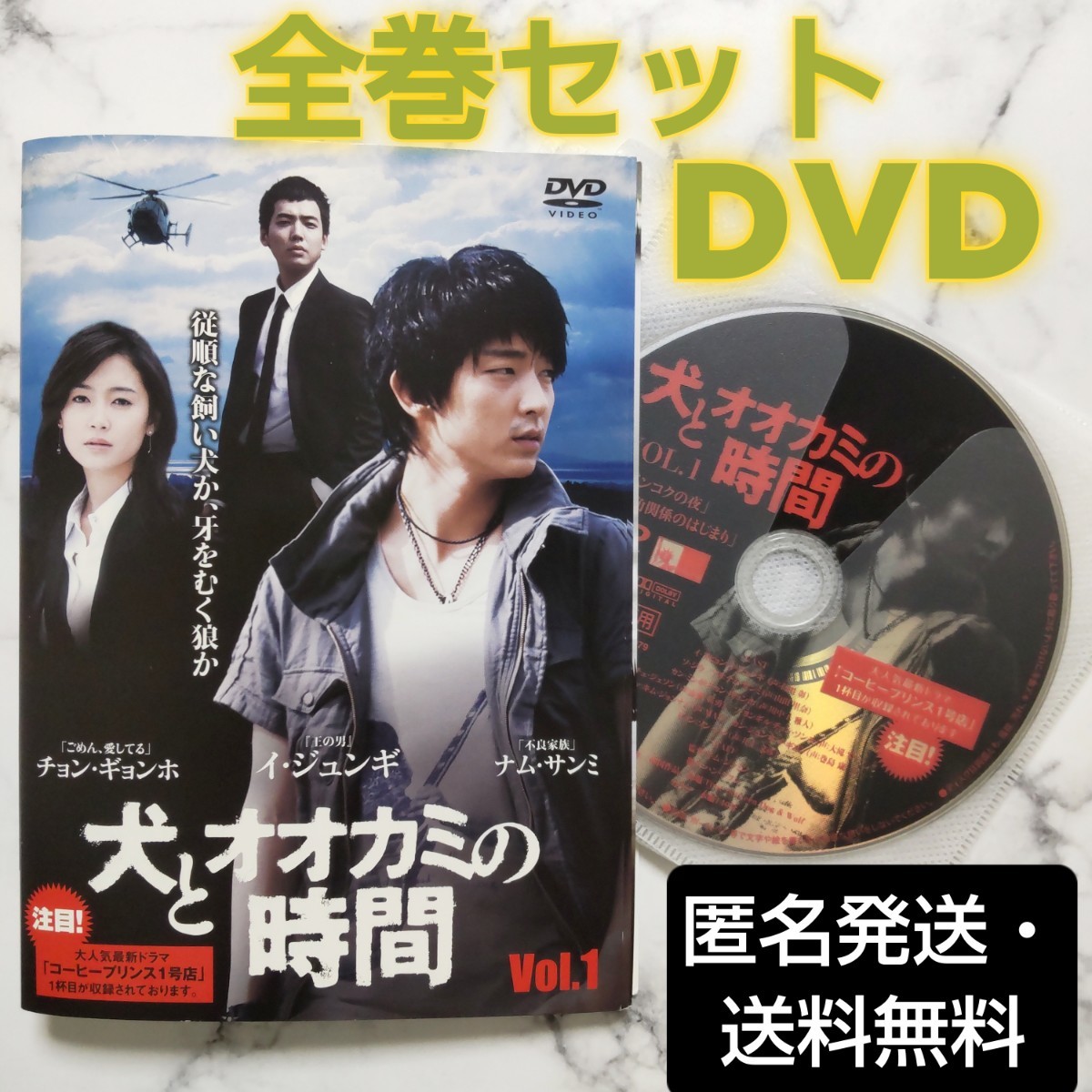 イ・ジュンギ★チョン・ギョンホ★ナム・サンミ『犬とオオカミの時間』レンタル落ちDVD★全巻★韓国ドラマ