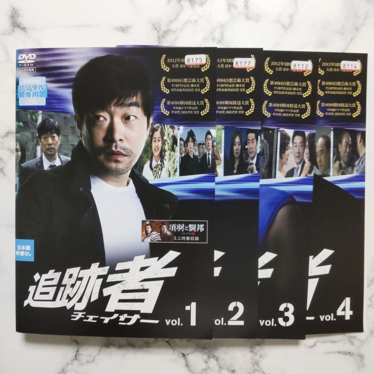 ソン・ヒョンジュ★キム・サンジュン『追跡者 チェイサー』レンタル落ちDVD★全巻★韓国ドラマ