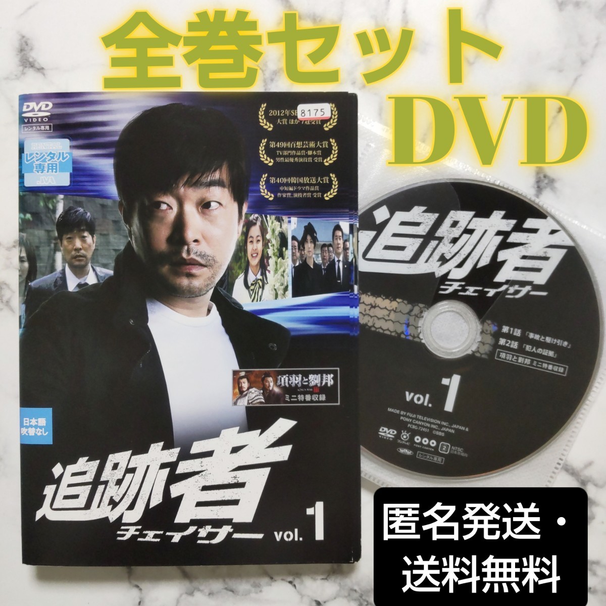 ソン・ヒョンジュ★キム・サンジュン『追跡者 チェイサー』レンタル落ちDVD★全巻★韓国ドラマ