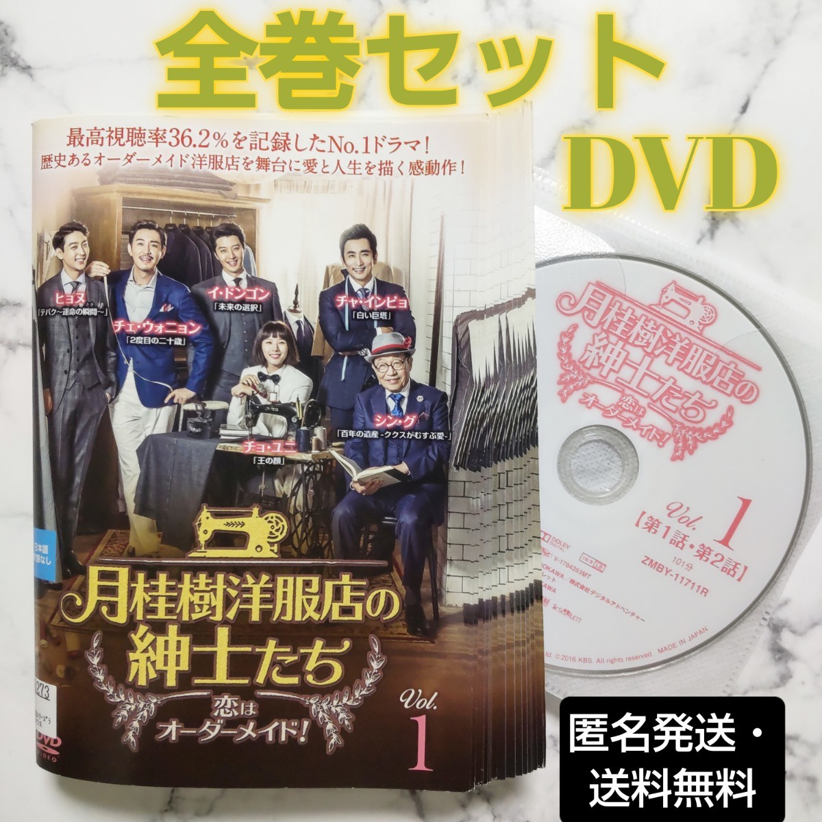 イ・ドンゴン★チョ・ユニ『月桂樹洋服店の紳士たち 』レンタル落ちDVD★全巻★韓国ドラマ