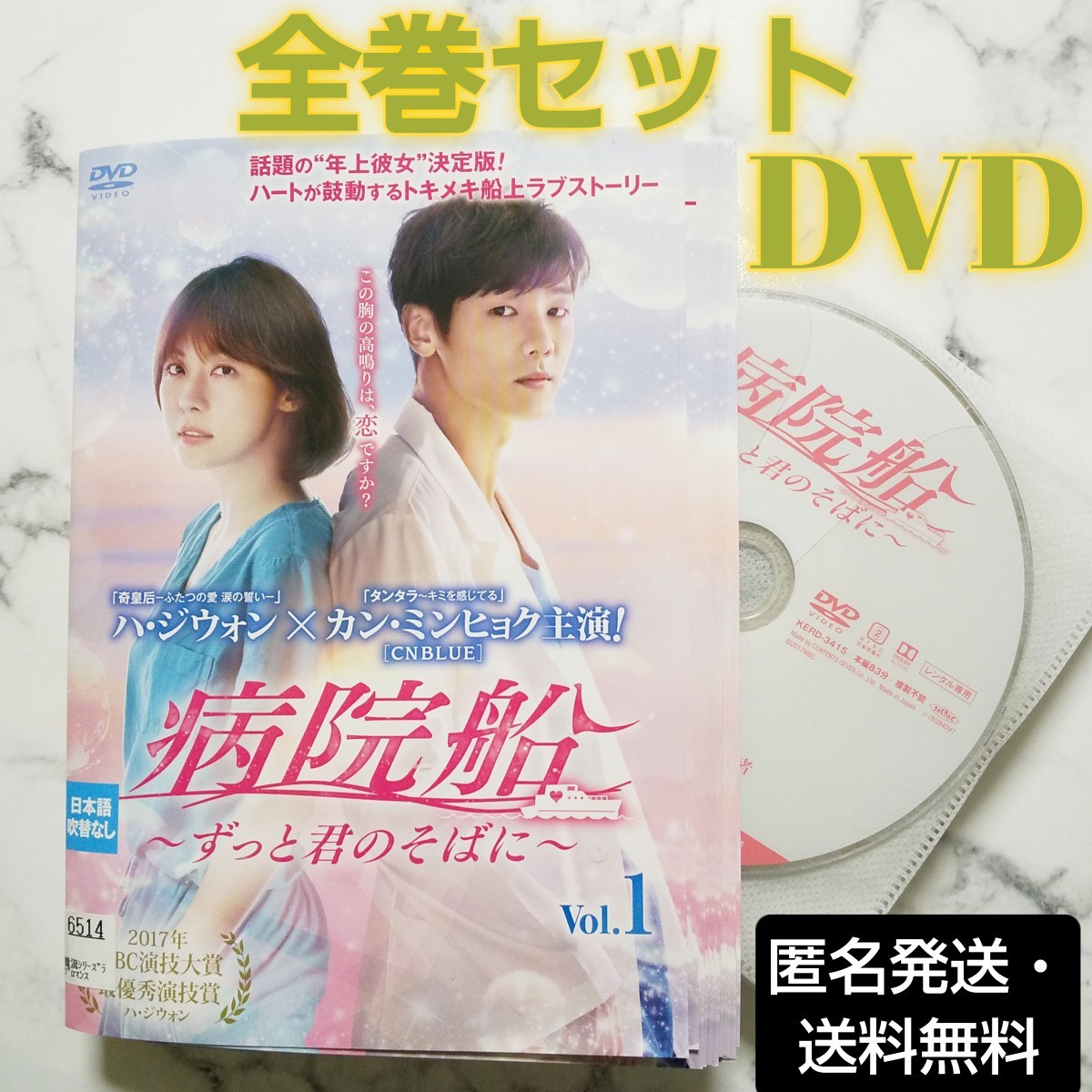 カン・ミンヒョク★ハ・ジウォン『病院船～ずっと君のそばに～』レンタル落ちDVD★全巻★韓国ドラマ