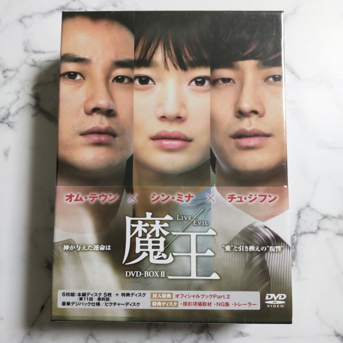 シン・ミナ★チュ・ジフン★オム・テウン『魔王』DVD-BOX１＋DVD-BOX２★中古★韓国ドラマ