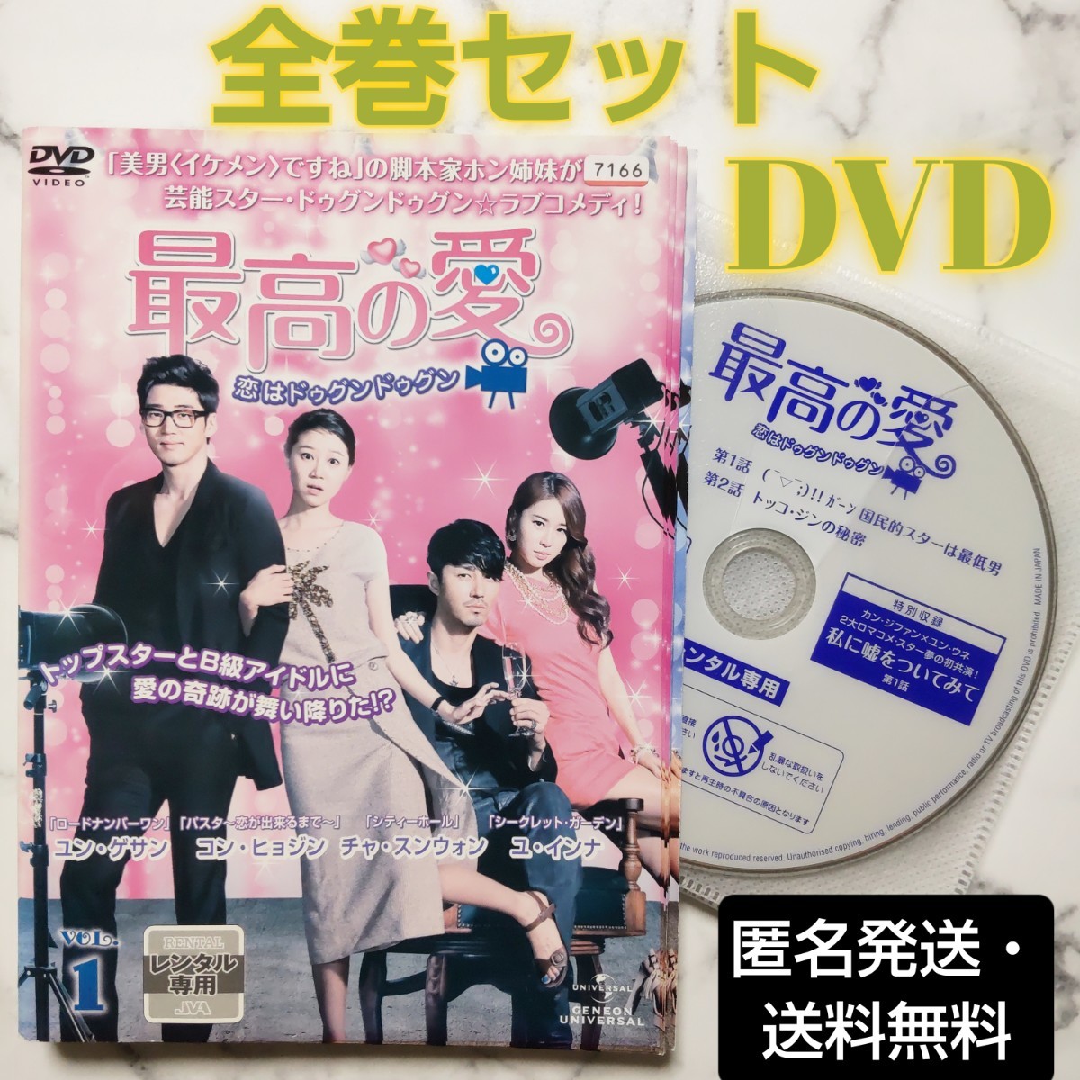 チャ・スンウォン『最高の愛～恋はドゥグンドゥグン～』レンタル落ちDVD★全巻★韓国ドラマ_画像1