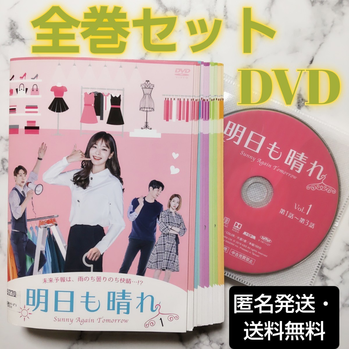 ソル・イナ★チン・ジュヒョン『明日も晴れ』レンタル落ちDVD★全巻★韓国ドラマ