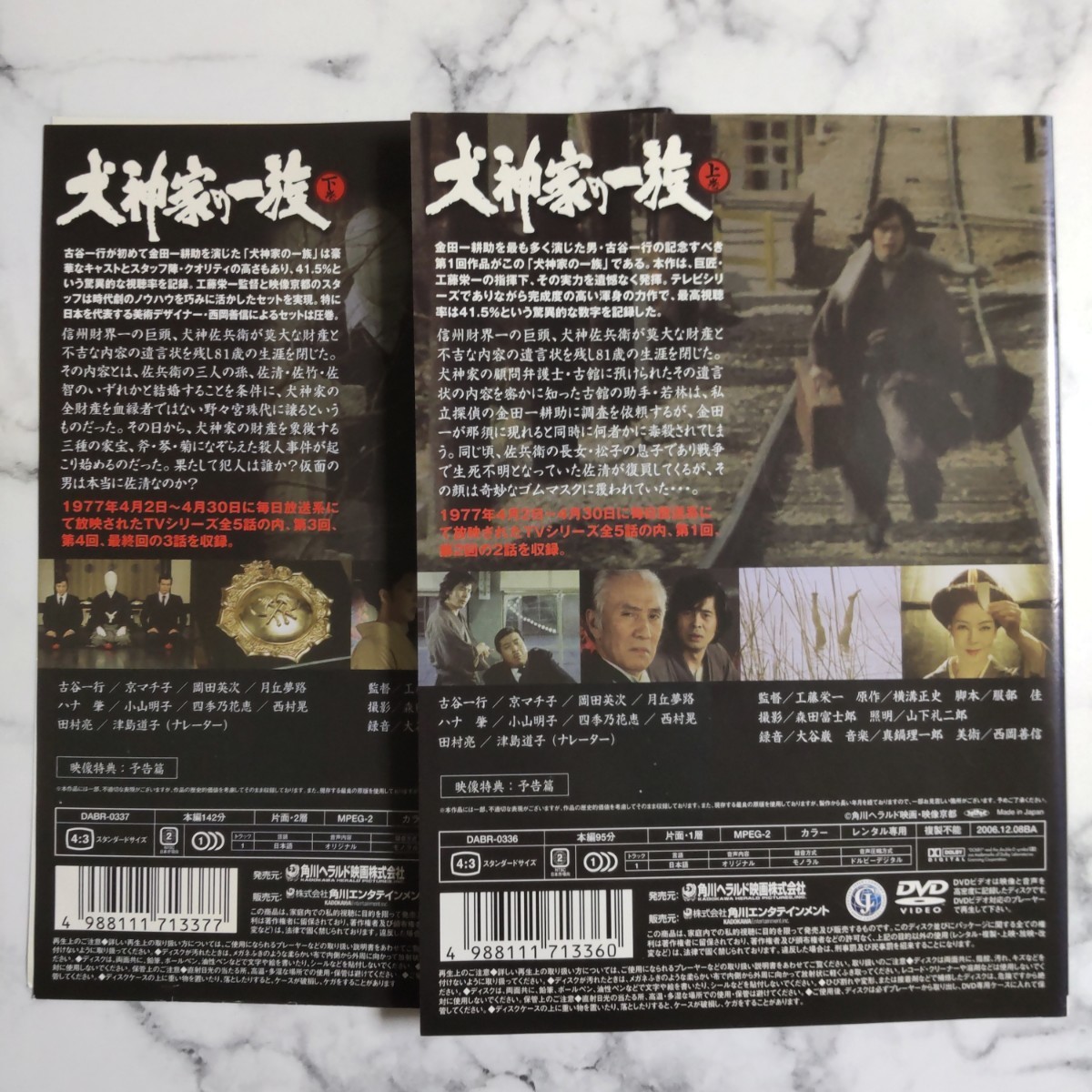 古谷一行『犬神家の一族 上巻』＋『犬神家の一族 下巻』レンタル落ちDVD★全２巻セット_画像4