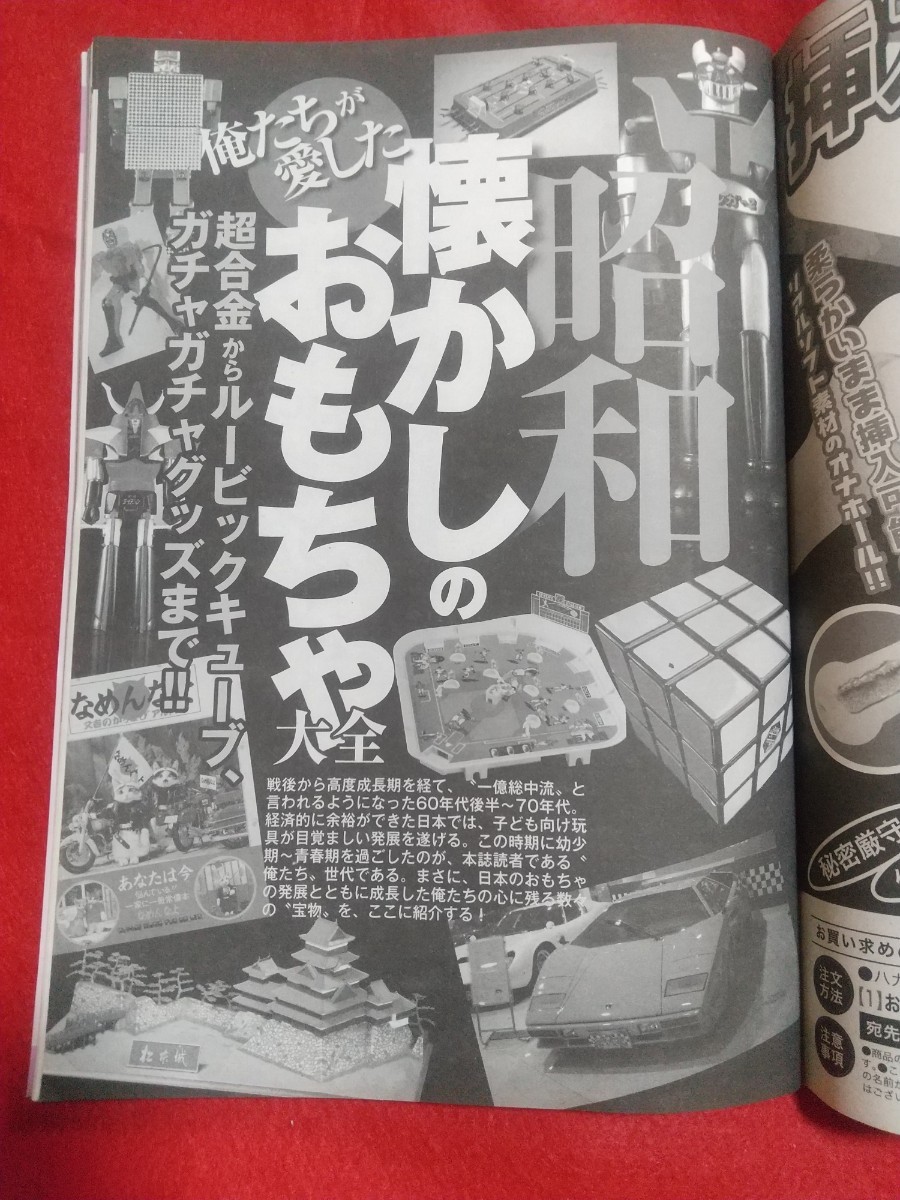 昭和39年の俺たち3月号 ヒーロー最後の日・拝啓/小泉今日子様・志村けん ザ・ベスト・太陽の男/石原裕次郎・他は目次写真②を御覧下さい。の画像8