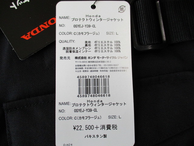 ☆Honda プロテクト ウインタージャケット新品☆ブラック（カモフラージュ） Lサイズ ブルゾン 防寒の画像5