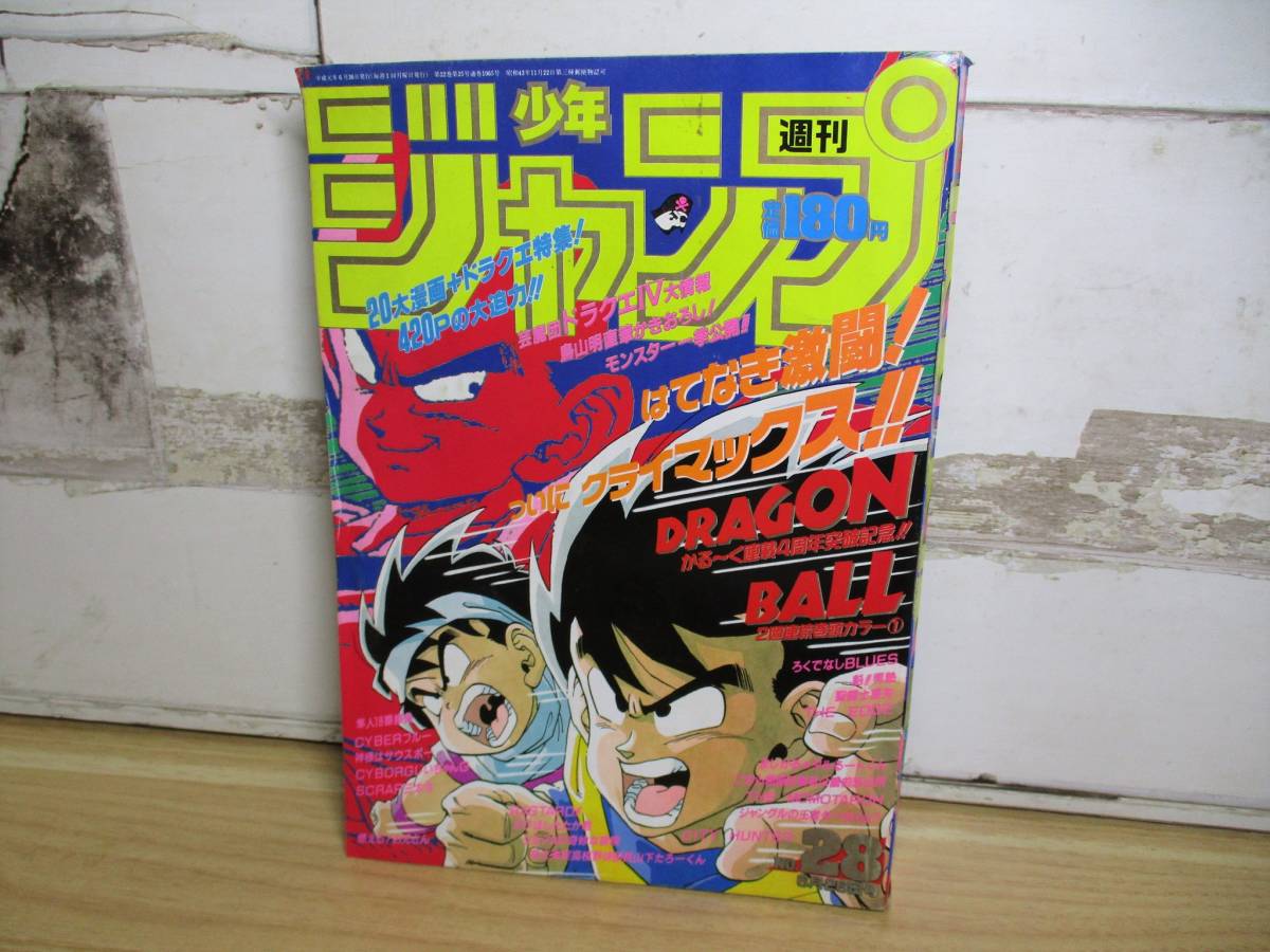 2K1-4「週刊 少年ジャンプ 1989 NO.28」集英社 6月26日号