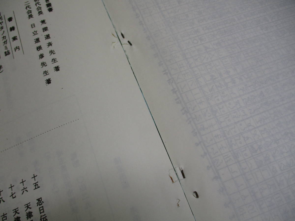 2A1-2「伊勢神宮の古代文字 ついに現れた幻の奉納文」丹代 2A1-2「伊勢神宮の古代文字 ついに現れた幻の奉納文」丹代