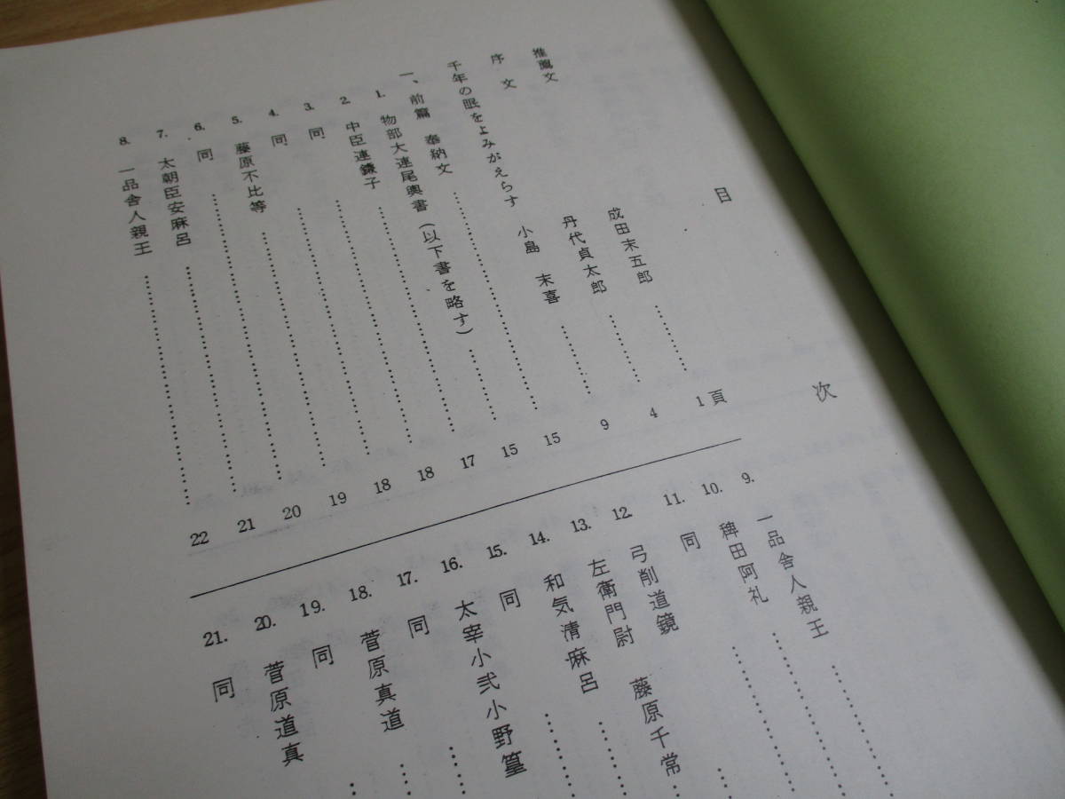 2A1-2「伊勢神宮の古代文字 ついに現れた幻の奉納文」丹代 2A1-2「伊勢神宮の古代文字 ついに現れた幻の奉納文」丹代