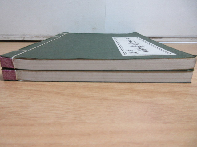 2M1-1 (秘奥 臺子拾貮傳傳書 2冊セット) 大日本茶道学会 田中仙翁 茶道