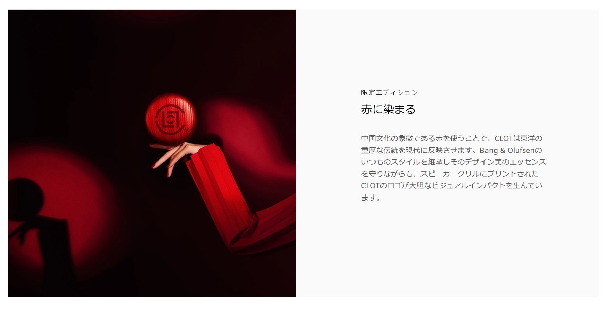 【限定完売品】 Bang & Olufsen AND CLOT. Beosound A1 2nd Gen　数量限定品！_画像3