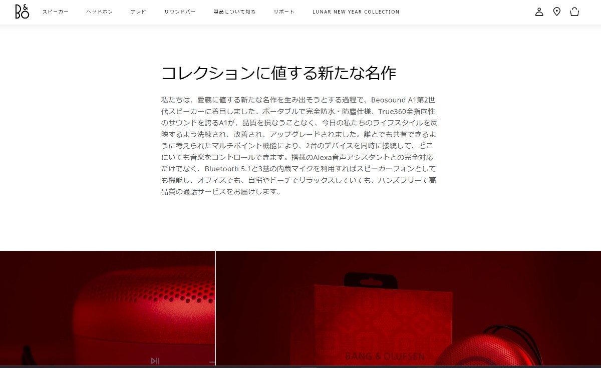 【限定完売品】 Bang & Olufsen AND CLOT. Beosound A1 2nd Gen　数量限定品！_画像2