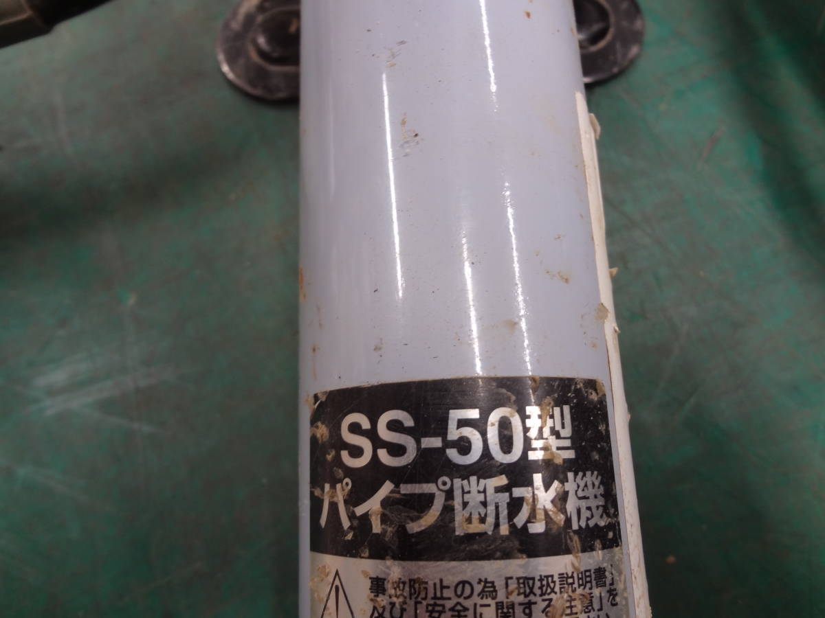 ○亀倉精機 KAMEKURA 手動油圧式 パイプ断水機 SS-50型 パイプ ○亀倉精機 KAMEKURA 手動油圧式 パイプ断水機 SS-50型 パイプ