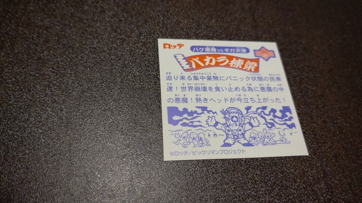 ビックリマン2000 9弾 ヘッド バカラ棟梁 P3 ファイヤーワーク 残り