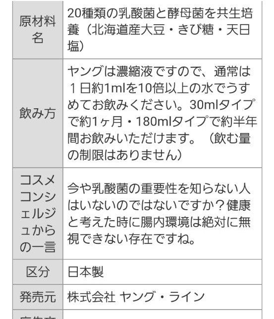 ヤング 乳酸菌 35ml 180ml 西原式育児 西原克成|Yahoo!フリマ(旧