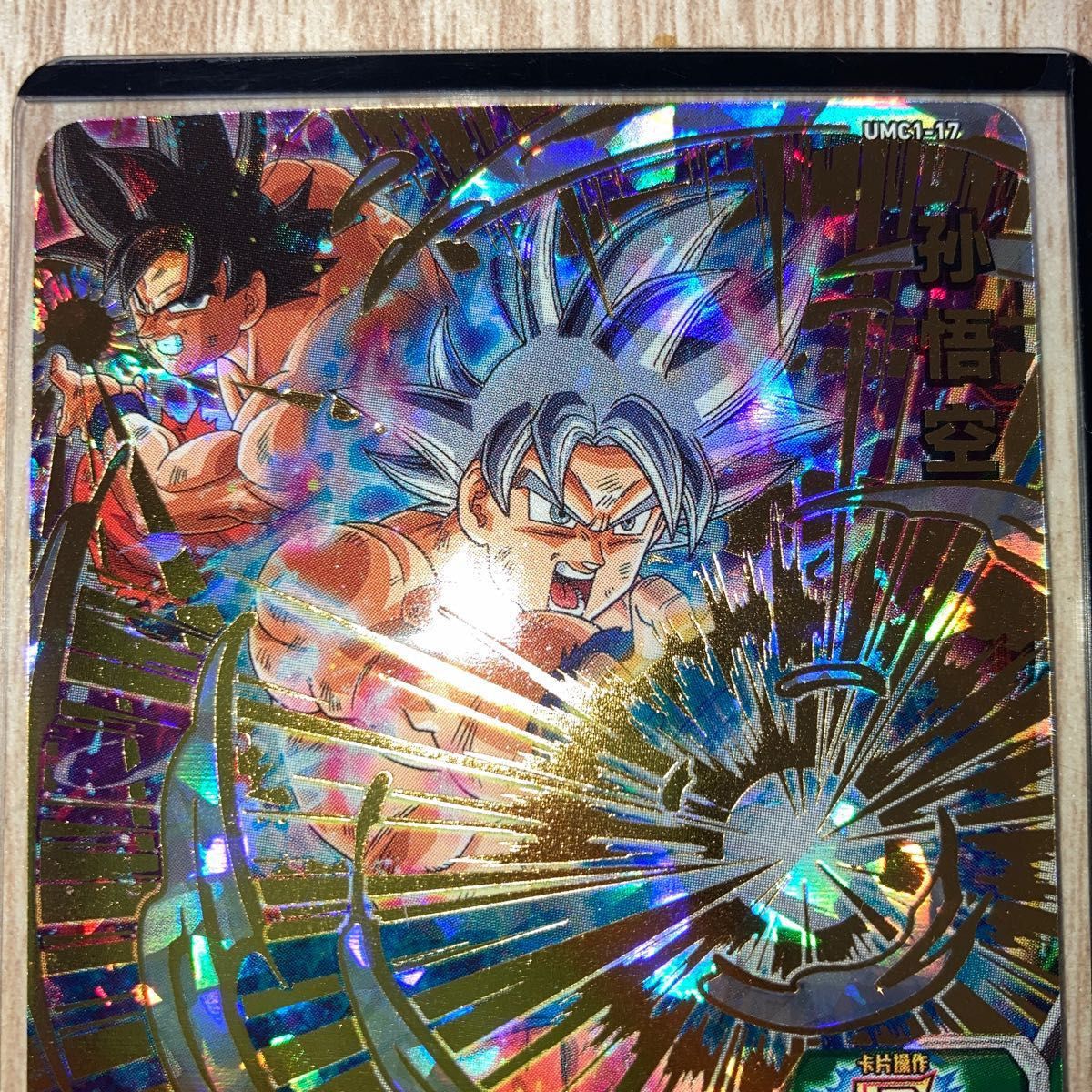 美品】 ドラゴンボールヒーローズ 中国版 UMC1-17|Yahoo!フリマ 美品】 ドラゴンボールヒーローズ 中国版 UMC1-17|Yahoo!フリマ