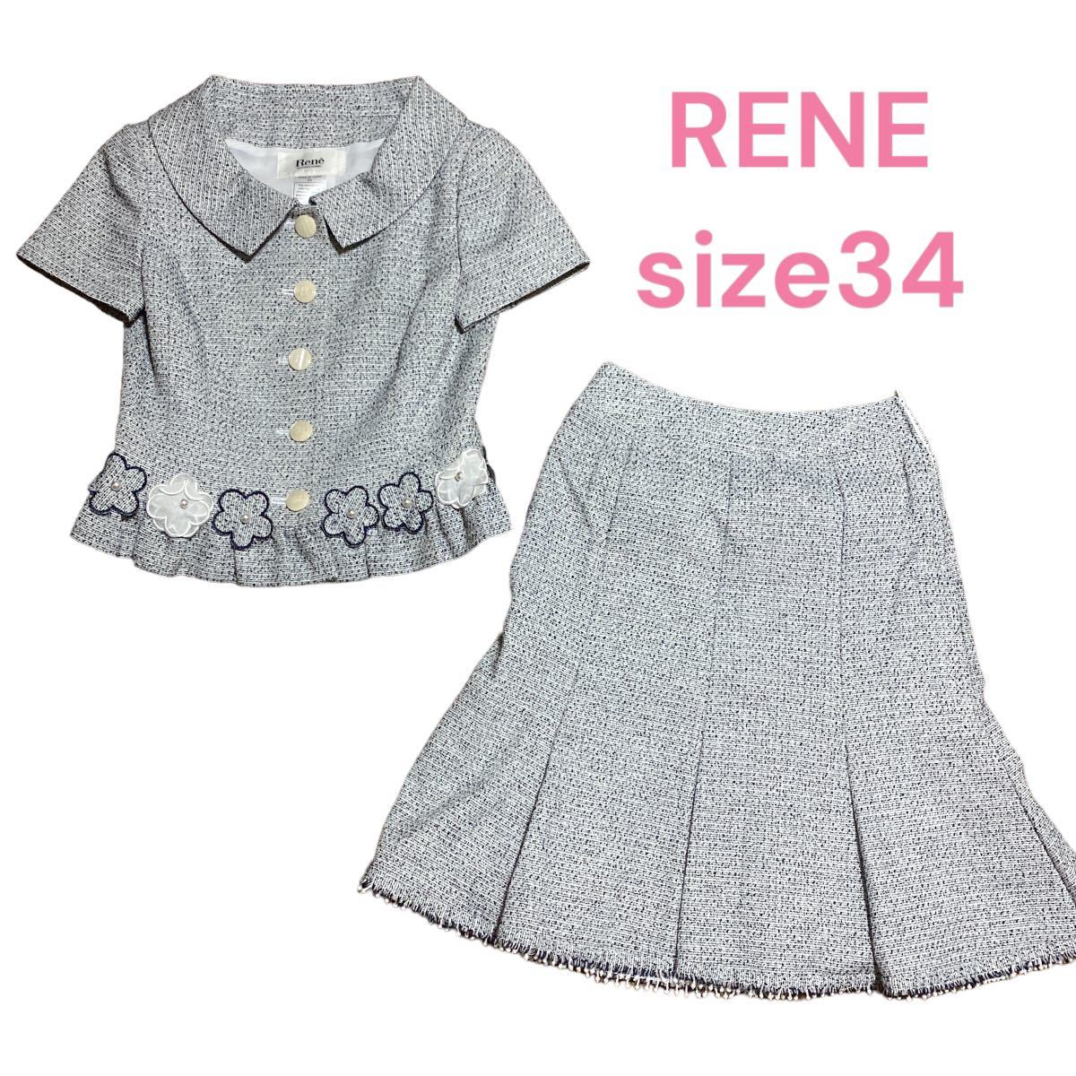 美品ルネ Rene セットアップ 34-